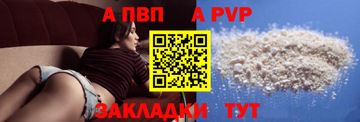 A-PVP VHQ Новый Уренгой