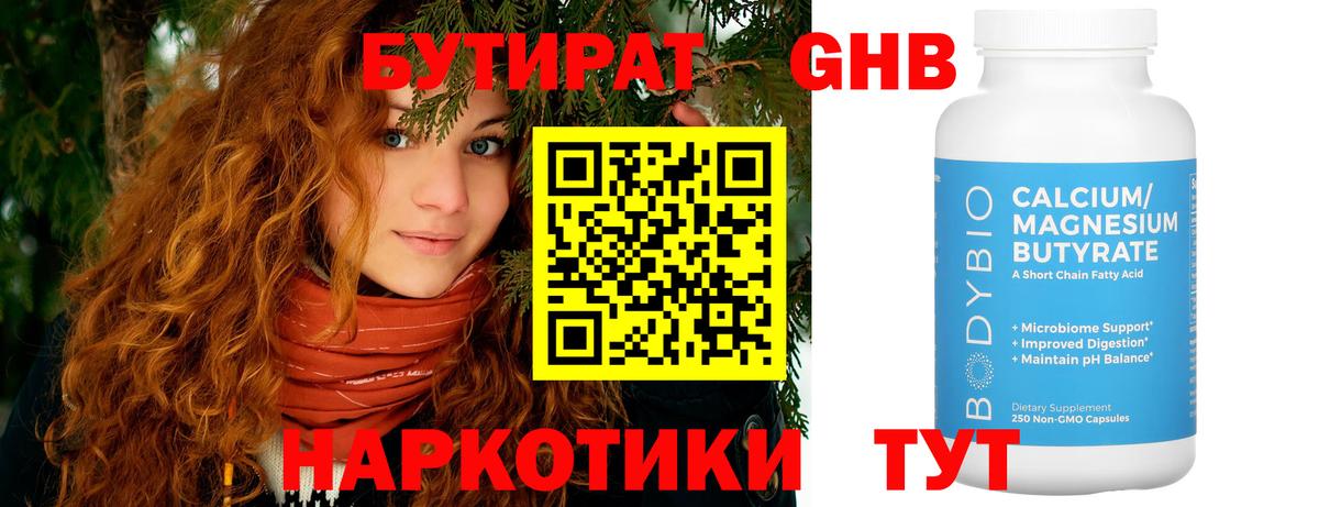 Бутират оксана Новый Уренгой