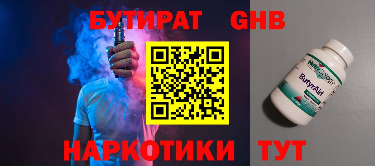 Бутират буратино  Вход с VPN  БУТИРАТ  Новый Уренгой 