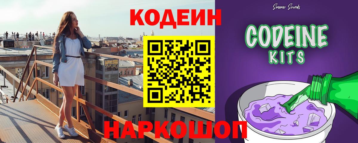 Кодеин Purple Drank Новый Уренгой