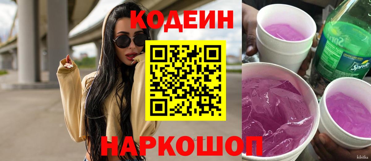 Кодеиновый сироп Lean напиток Lean (лин)  Кодеиновый сироп Lean Purple Drank  Вход с VPN  Новый Уренгой 