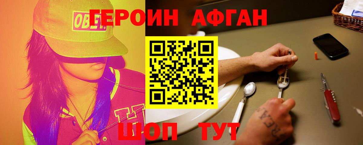 ГЕРОИН хмурый Новый Уренгой