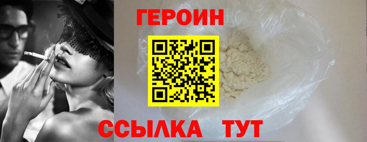ГЕРОИН Heroin  Вход с VPN  Новый Уренгой 