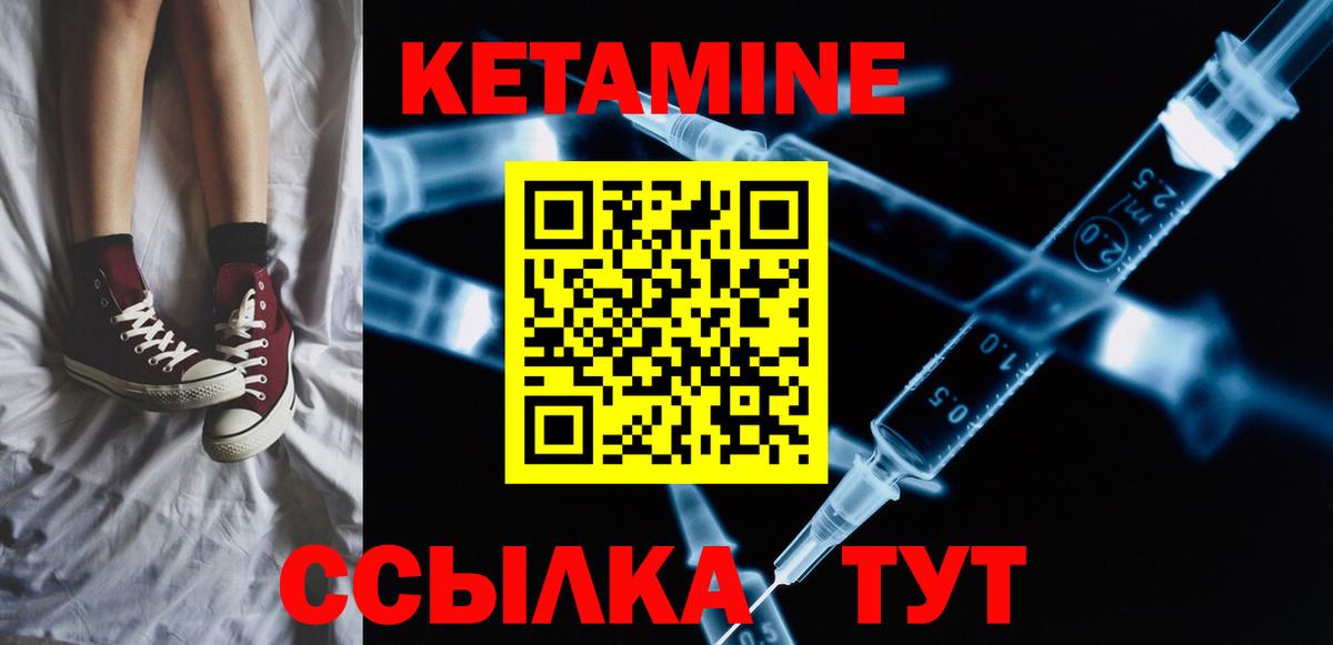 КЕТАМИН ketamine Новый Уренгой