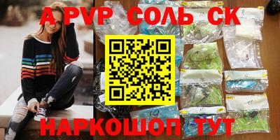 альфа пвп Шебекино