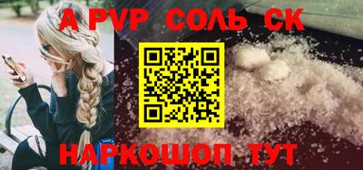 альфа пвп Шебекино