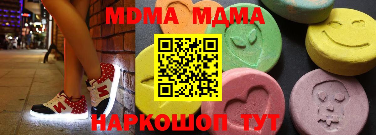 MDMA кристаллы  Вход с VPN  Новый Уренгой  МДМА crystal 