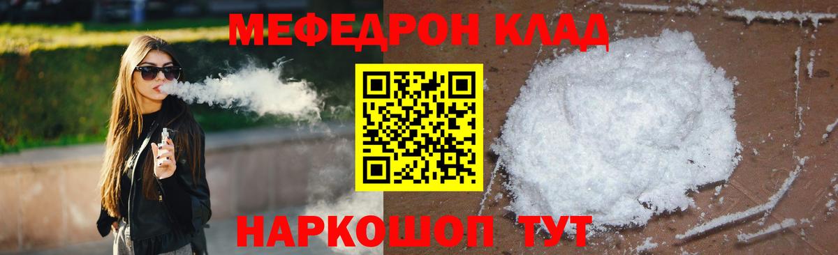 Меф мяу мяу  Новый Уренгой