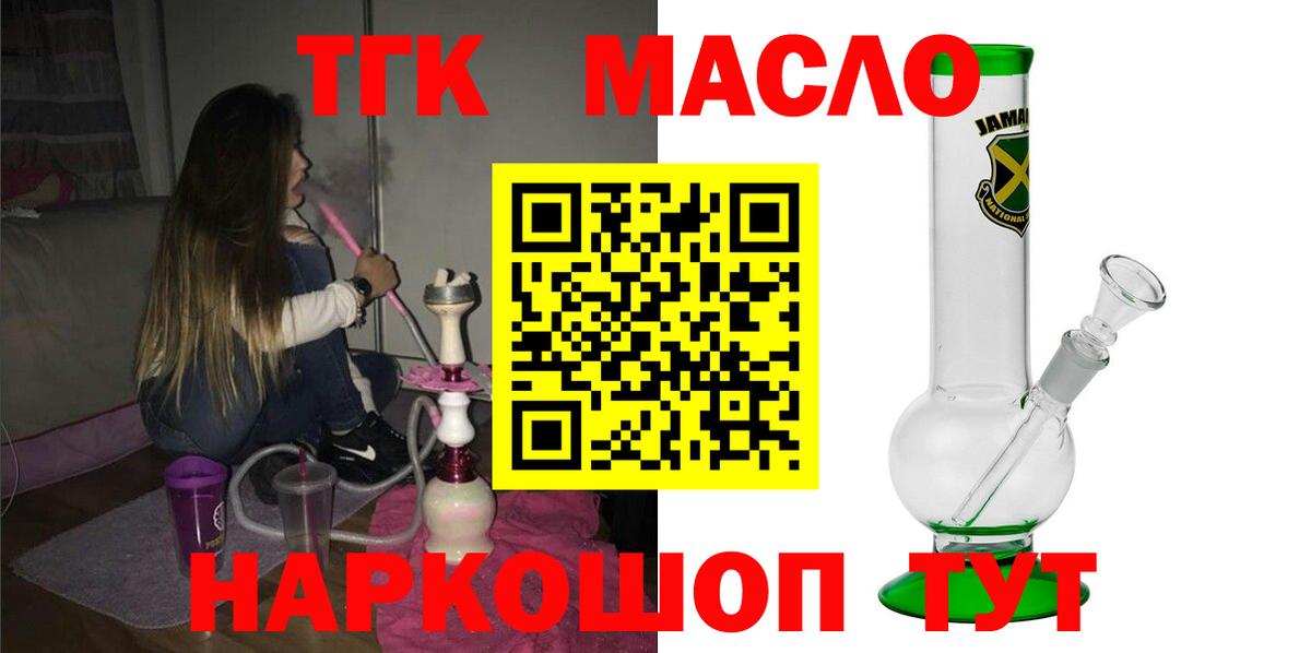 ТГК жижа  ТГК Wax  Новый Уренгой  Вход с VPN 